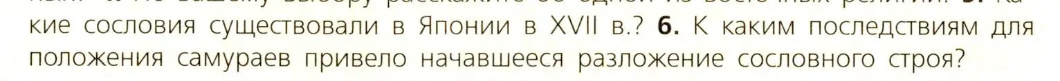 Условие номер 6 (страница 202) гдз по всеобщей истории 7 класс Юдовская, Баранов, учебник