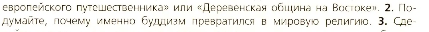 Условие номер 2 (страница 202) гдз по всеобщей истории 7 класс Юдовская, Баранов, учебник