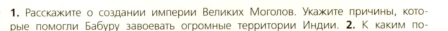 Условие номер 1 (страница 213) гдз по всеобщей истории 7 класс Юдовская, Баранов, учебник