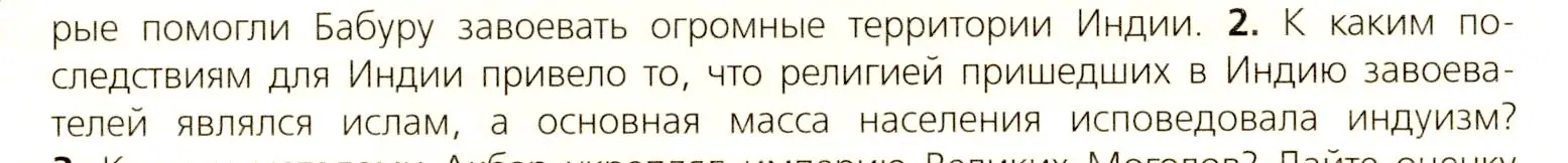 Условие номер 2 (страница 213) гдз по всеобщей истории 7 класс Юдовская, Баранов, учебник