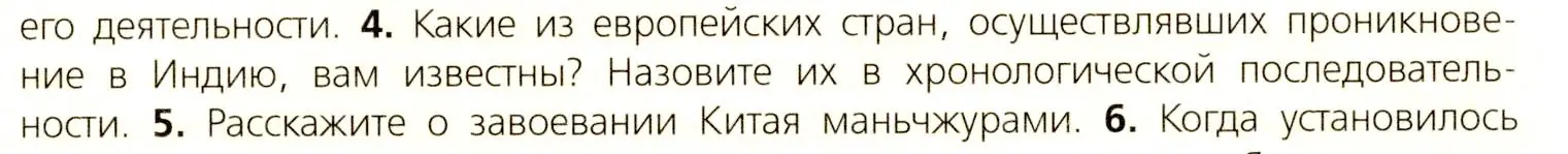 Условие номер 4 (страница 213) гдз по всеобщей истории 7 класс Юдовская, Баранов, учебник