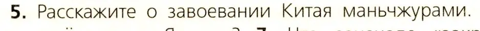 Условие номер 5 (страница 213) гдз по всеобщей истории 7 класс Юдовская, Баранов, учебник