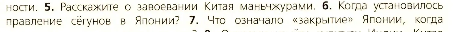 Условие номер 6 (страница 213) гдз по всеобщей истории 7 класс Юдовская, Баранов, учебник