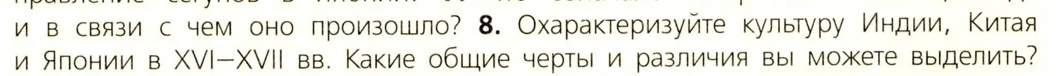 Условие номер 8 (страница 213) гдз по всеобщей истории 7 класс Юдовская, Баранов, учебник