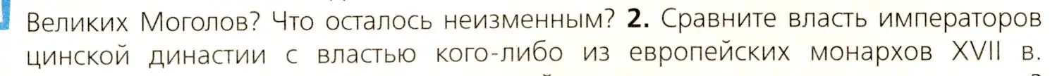 Условие номер 2 (страница 213) гдз по всеобщей истории 7 класс Юдовская, Баранов, учебник