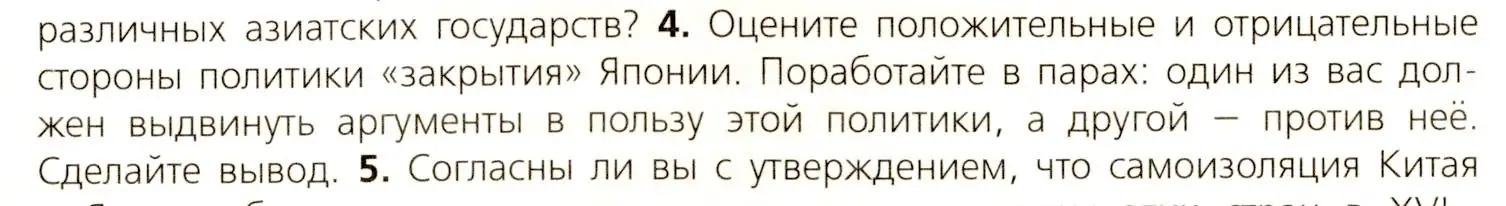 Условие номер 4 (страница 213) гдз по всеобщей истории 7 класс Юдовская, Баранов, учебник