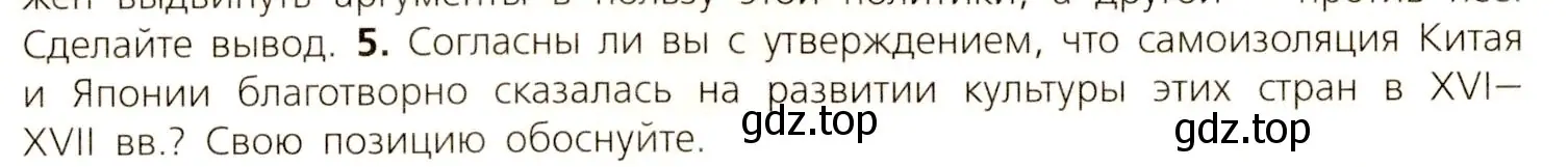 Условие номер 5 (страница 213) гдз по всеобщей истории 7 класс Юдовская, Баранов, учебник