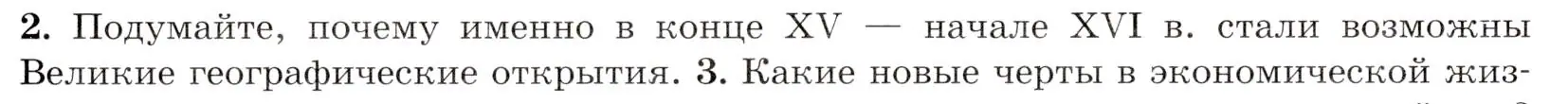 Условие номер 2 (страница 145) гдз по всеобщей истории 7 класс Юдовская, Баранов, учебник