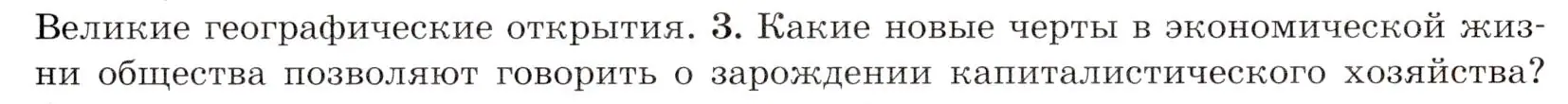 Условие номер 3 (страница 145) гдз по всеобщей истории 7 класс Юдовская, Баранов, учебник