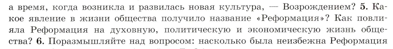 Условие номер 5 (страница 145) гдз по всеобщей истории 7 класс Юдовская, Баранов, учебник