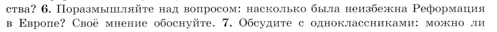 Условие номер 6 (страница 145) гдз по всеобщей истории 7 класс Юдовская, Баранов, учебник