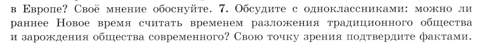 Условие номер 7 (страница 145) гдз по всеобщей истории 7 класс Юдовская, Баранов, учебник