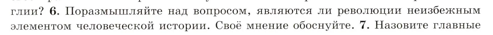 Условие номер 6 (страница 186) гдз по всеобщей истории 7 класс Юдовская, Баранов, учебник