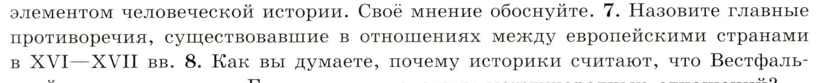 Условие номер 7 (страница 186) гдз по всеобщей истории 7 класс Юдовская, Баранов, учебник