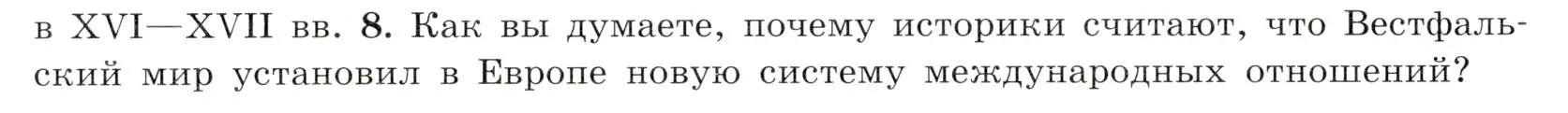 Условие номер 8 (страница 186) гдз по всеобщей истории 7 класс Юдовская, Баранов, учебник