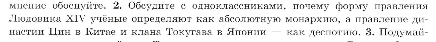 Условие номер 2 (страница 216) гдз по всеобщей истории 7 класс Юдовская, Баранов, учебник