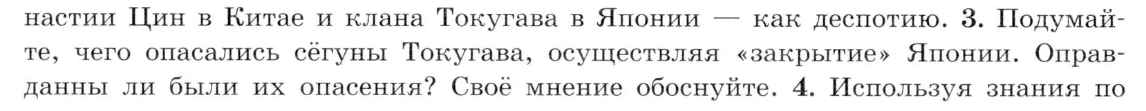 Условие номер 3 (страница 216) гдз по всеобщей истории 7 класс Юдовская, Баранов, учебник