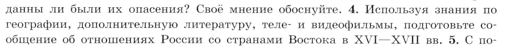 Условие номер 4 (страница 216) гдз по всеобщей истории 7 класс Юдовская, Баранов, учебник