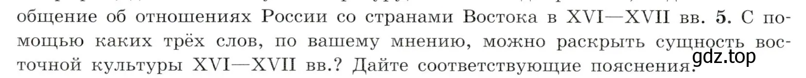 Условие номер 5 (страница 216) гдз по всеобщей истории 7 класс Юдовская, Баранов, учебник