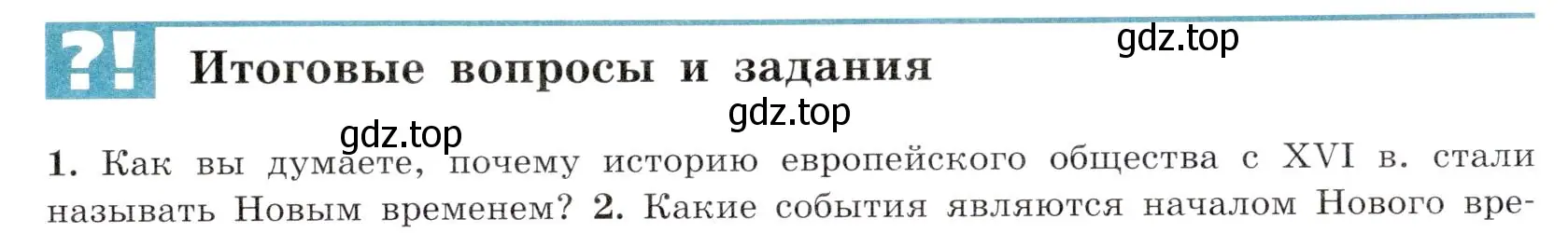 Условие номер 1 (страница 219) гдз по всеобщей истории 7 класс Юдовская, Баранов, учебник