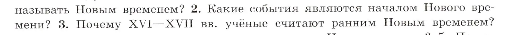 Условие номер 2 (страница 219) гдз по всеобщей истории 7 класс Юдовская, Баранов, учебник