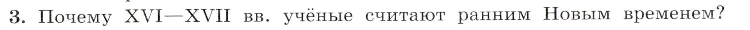 Условие номер 3 (страница 219) гдз по всеобщей истории 7 класс Юдовская, Баранов, учебник