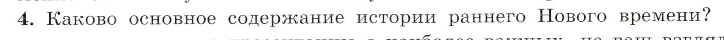 Условие номер 4 (страница 219) гдз по всеобщей истории 7 класс Юдовская, Баранов, учебник