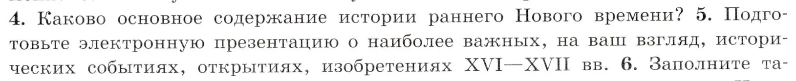 Условие номер 5 (страница 219) гдз по всеобщей истории 7 класс Юдовская, Баранов, учебник