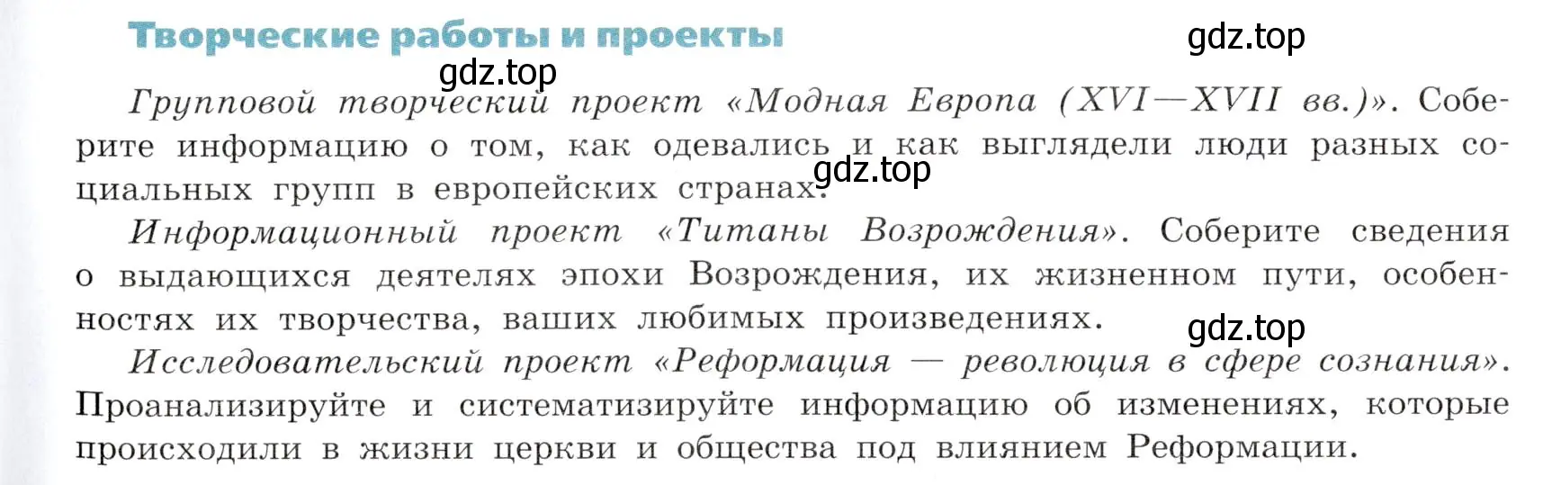 Условие  Творческие работы и проекты (страница 145) гдз по всеобщей истории 7 класс Юдовская, Баранов, учебник