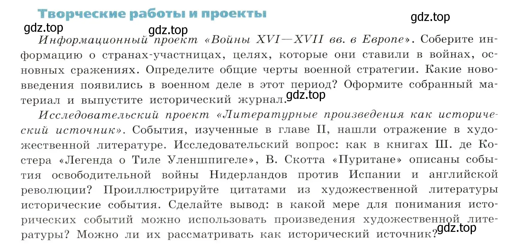 Условие  Творческие работы и проекты (страница 186) гдз по всеобщей истории 7 класс Юдовская, Баранов, учебник