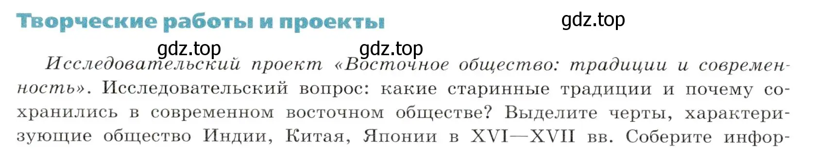 Условие  Творческие работы и проекты (страница 216) гдз по всеобщей истории 7 класс Юдовская, Баранов, учебник