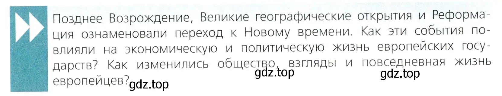 Условие  Вспомните (страница 9) гдз по всеобщей истории 7 класс Юдовская, Баранов, учебник