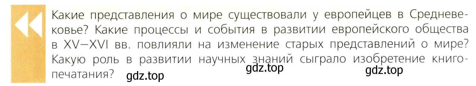 Условие  Вспомните (страница 86) гдз по всеобщей истории 7 класс Юдовская, Баранов, учебник