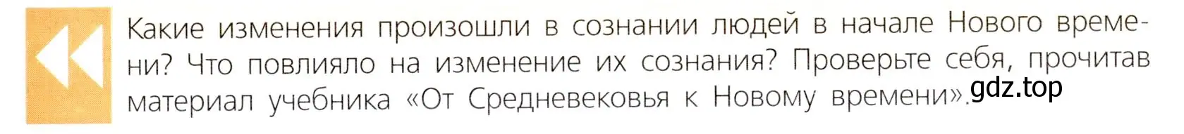 Условие  Вспомните (страница 93) гдз по всеобщей истории 7 класс Юдовская, Баранов, учебник