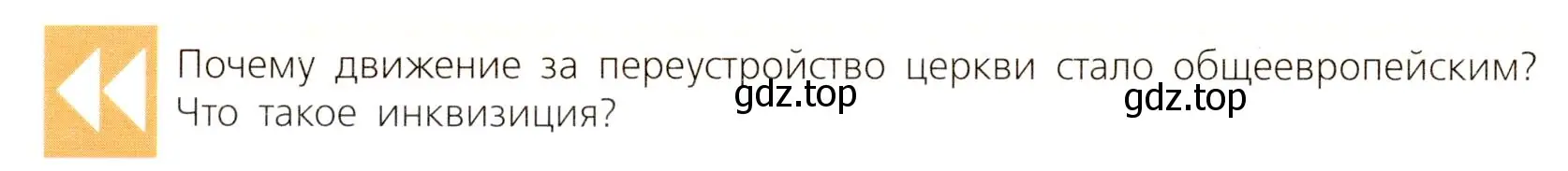 Условие  Вспомните (страница 102) гдз по всеобщей истории 7 класс Юдовская, Баранов, учебник