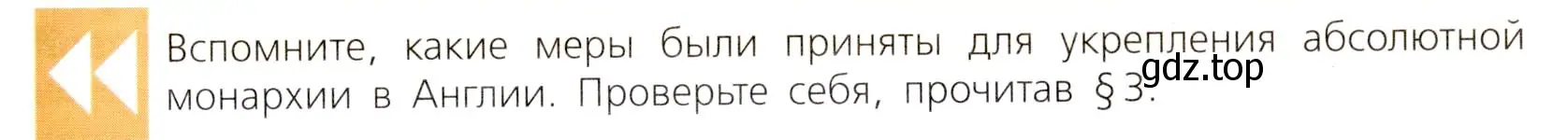 Условие  Вспомните (страница 109) гдз по всеобщей истории 7 класс Юдовская, Баранов, учебник