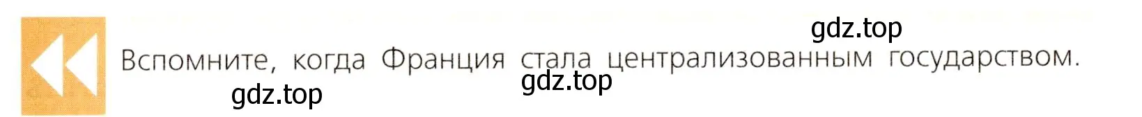 Условие  Вспомните (страница 117) гдз по всеобщей истории 7 класс Юдовская, Баранов, учебник