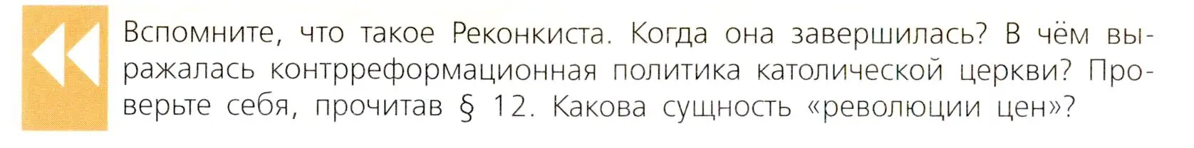 Условие  Вспомните (страница 126) гдз по всеобщей истории 7 класс Юдовская, Баранов, учебник