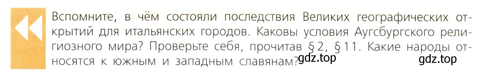 Условие  Вспомните (страница 134) гдз по всеобщей истории 7 класс Юдовская, Баранов, учебник