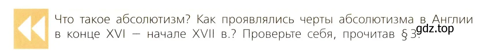 Условие  Вспомните (страница 156) гдз по всеобщей истории 7 класс Юдовская, Баранов, учебник