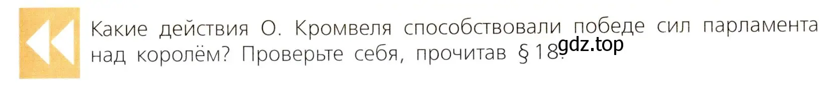 Условие  Вспомните (страница 165) гдз по всеобщей истории 7 класс Юдовская, Баранов, учебник