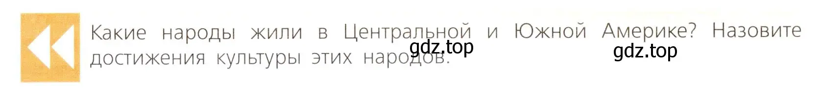 Условие  Вспомните (страница 19) гдз по всеобщей истории 7 класс Юдовская, Баранов, учебник