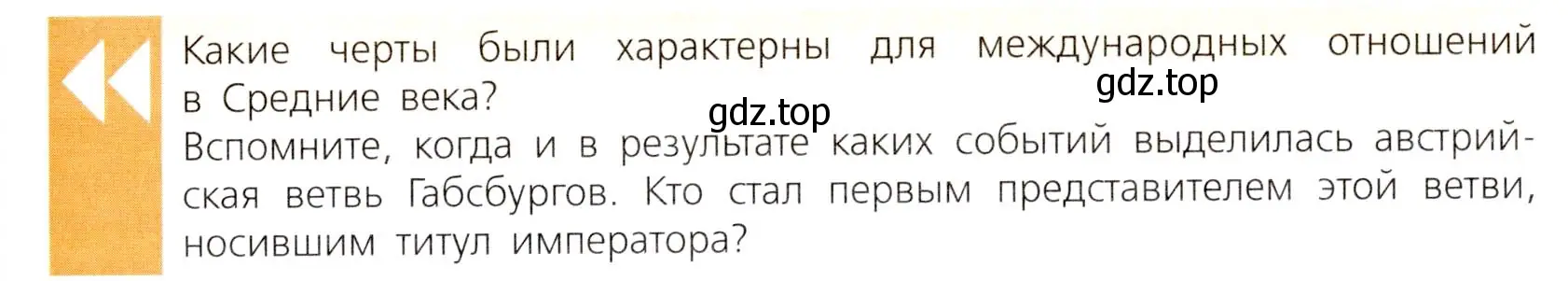 Условие  Вспомните (страница 171) гдз по всеобщей истории 7 класс Юдовская, Баранов, учебник