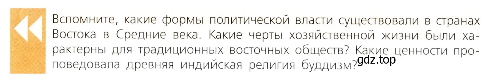 Условие  Вспомните (страница 194) гдз по всеобщей истории 7 класс Юдовская, Баранов, учебник