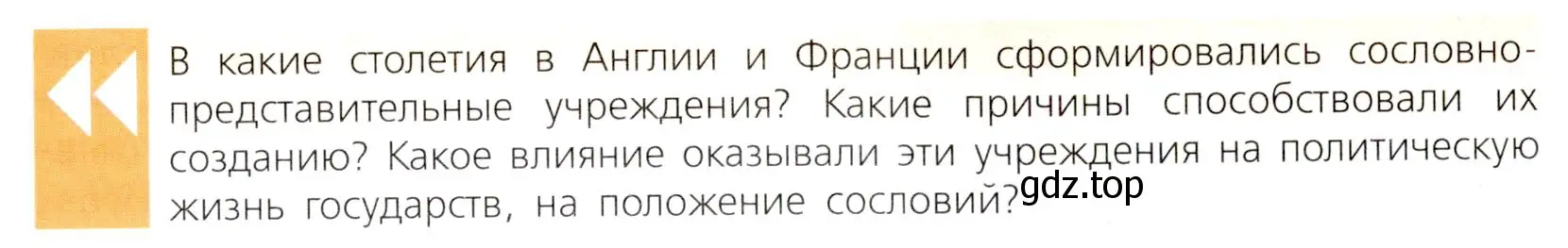 Условие  Вспомните (страница 29) гдз по всеобщей истории 7 класс Юдовская, Баранов, учебник