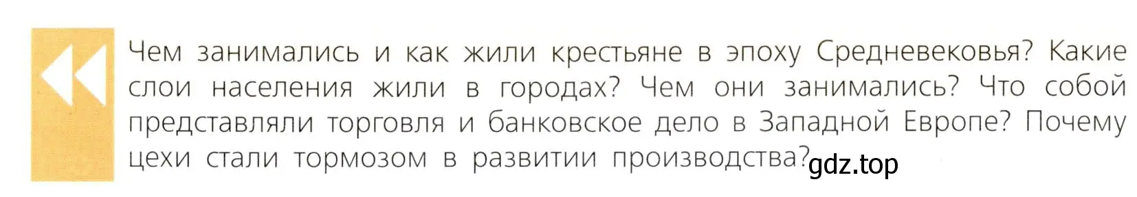 Условие  Вспомните (страница 36) гдз по всеобщей истории 7 класс Юдовская, Баранов, учебник