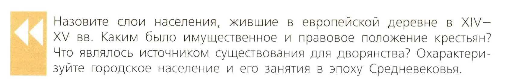 Условие  Вспомните (страница 44) гдз по всеобщей истории 7 класс Юдовская, Баранов, учебник