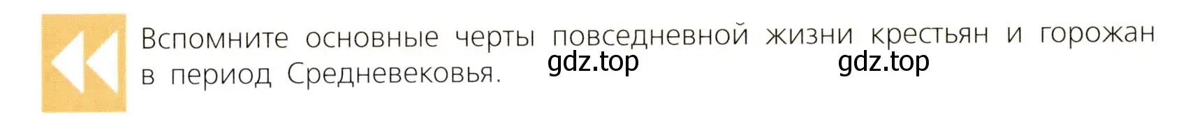 Условие  Вспомните (страница 49) гдз по всеобщей истории 7 класс Юдовская, Баранов, учебник