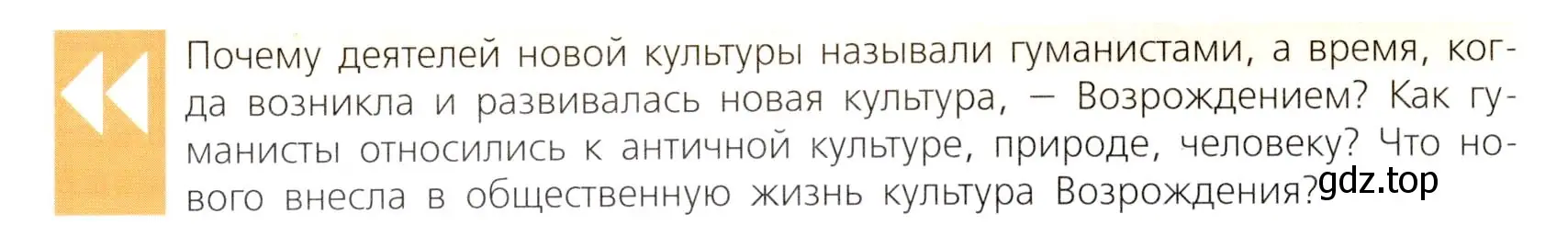 Условие  Вспомните (страница 57) гдз по всеобщей истории 7 класс Юдовская, Баранов, учебник