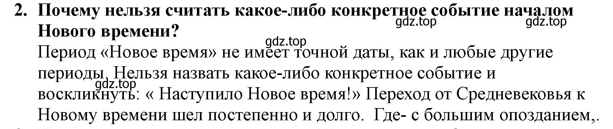 Решение номер 2 (страница 7) гдз по всеобщей истории 7 класс Юдовская, Баранов, учебник